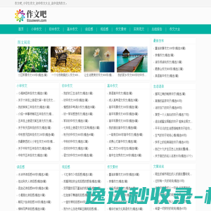 作文吧