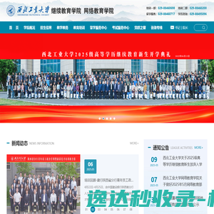 西北工业大学继续教育学院网络教育学院