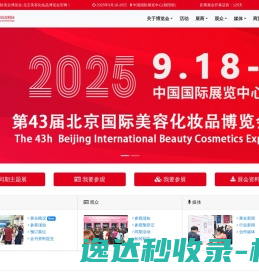 北京国际美业博览会