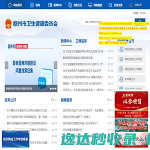 赣州市卫生健康委员会