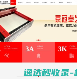 北京亚克力制品厂