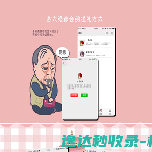一点送礼
