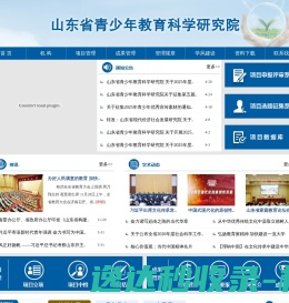 山东省青少年研究网【山东省青少年教育科学研究院】