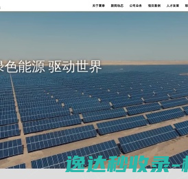 寰泰能源