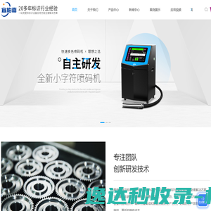 喷码机厂家