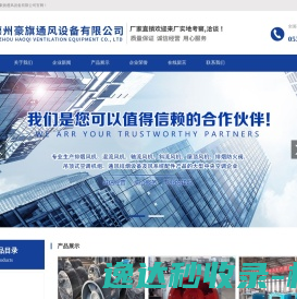 德州豪旗通风设备有限公司