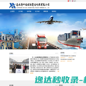 连云港昕鸿国际货运代理有限公司