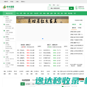 中木商网