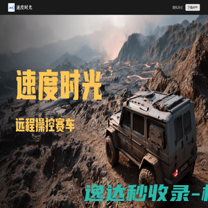 速度时光
