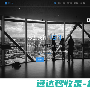 世云付