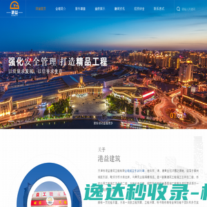 天津市港益建筑工程有限公司
