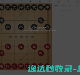 象棋AI在线分析