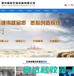 德州隆科石油装备有限公司