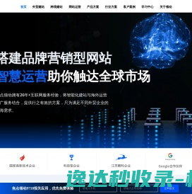 领动外贸建站,