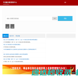 国家域名注册服务网