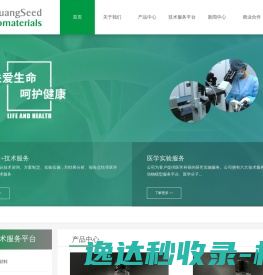 广州创赛生物医用材料有限公司