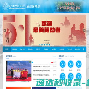 后勤保障部