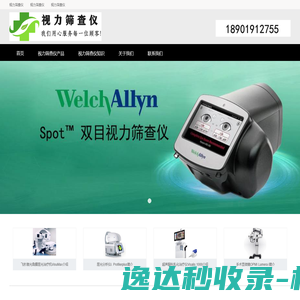 视力筛查仪系列行业网站