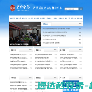 教学质量评估与督导中心