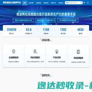 两化融合公共服务平台