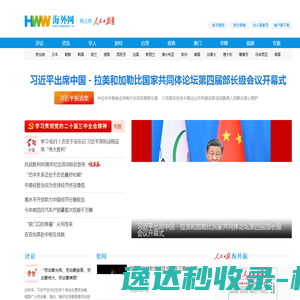 海外网