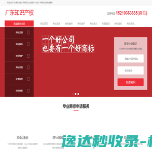 广东商标注册公司