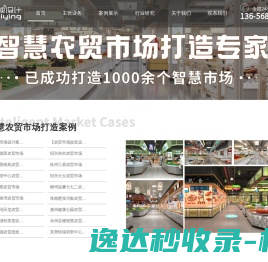 专注农贸市场设计公司