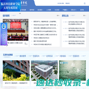 临沂科技职业学院