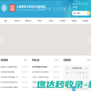 上海师范大学对外汉语学院