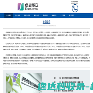 成都卓越华安信息技术服务有限公司