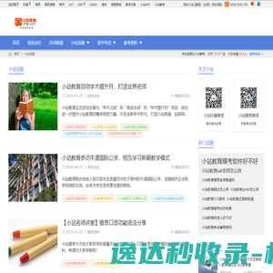 小站教育靠谱吗