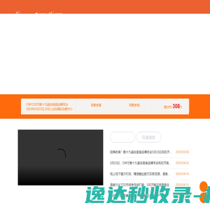 全国食品博览会暨酒业博览会