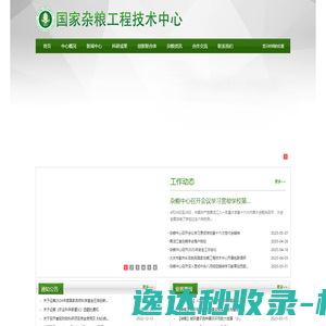 国家杂粮工程技术中心