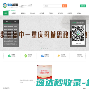渝中学习网