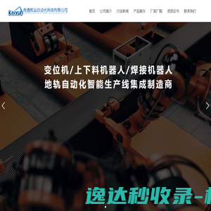 南通凯运自动化科技有限公司