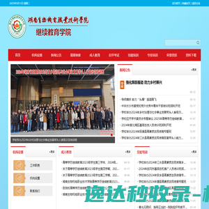 继续教育学院