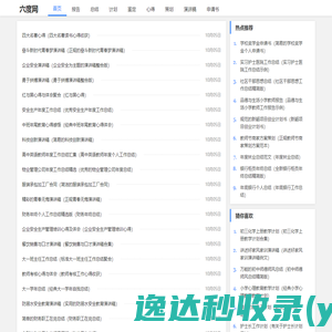 六度实用范文资源网（m.6do.cn）