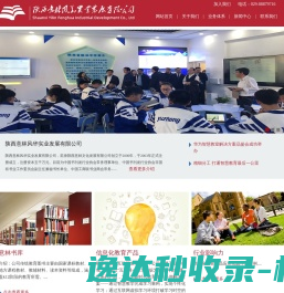 陕西意林风华实业发展有限公司