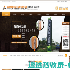芜湖市精锐标识标牌有限公司