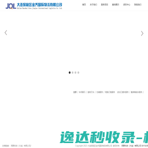 大连仓储