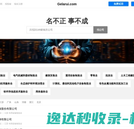 歌拉瑞有限公司