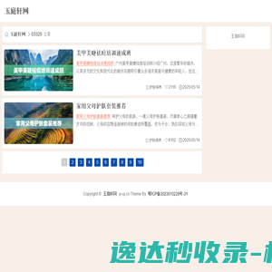 玉庭轩网