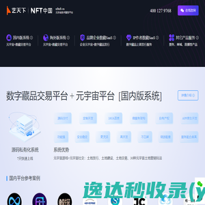 NFT中国