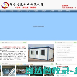 邢台活动房