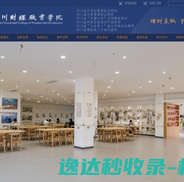 四川财经职业学院