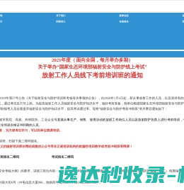 北京军环环境监测有限公司