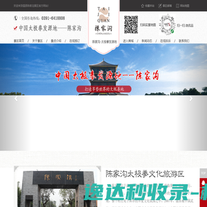 温县陈家沟景区
