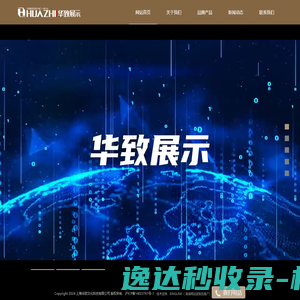 华致文化