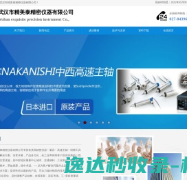 武汉市精美泰精密仪器有限公司