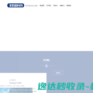 英思通新材料